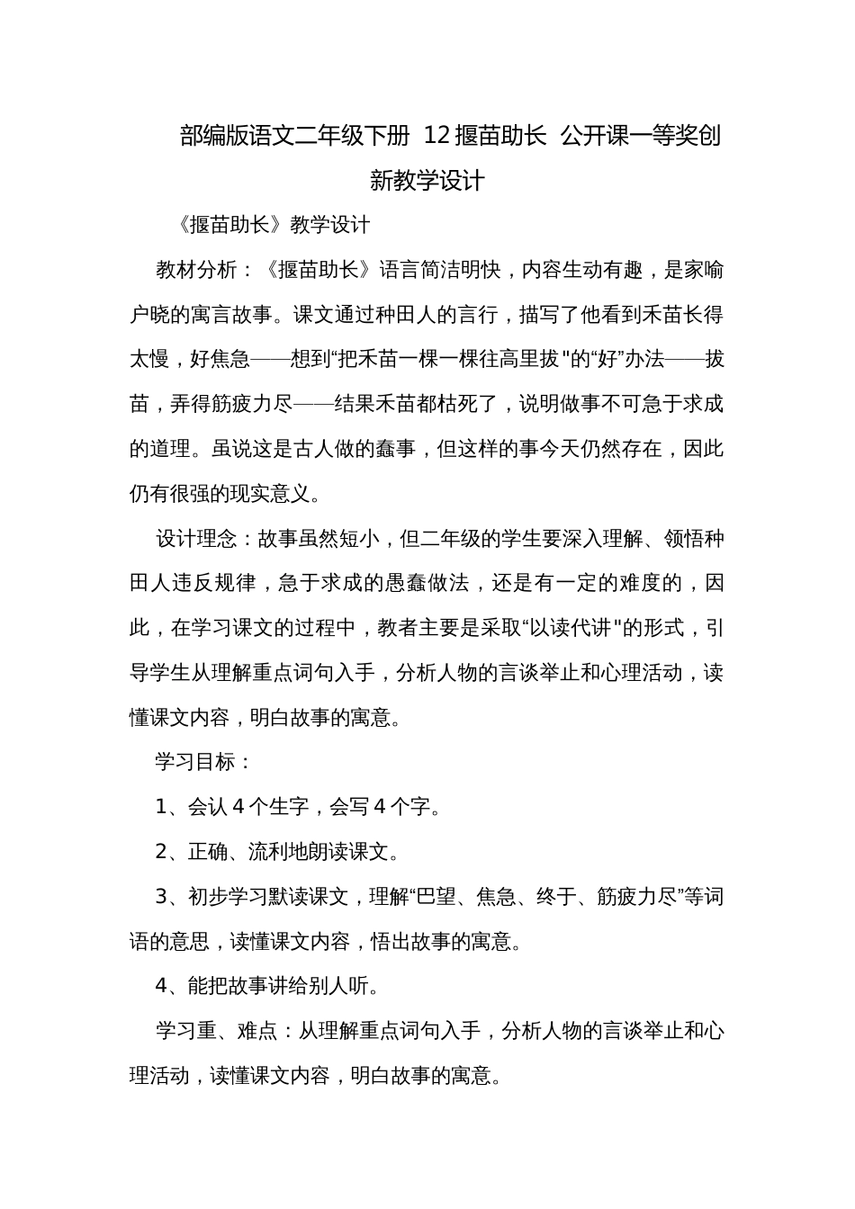 部编版语文二年级下册  12揠苗助长  公开课一等奖创新教学设计_1_第1页