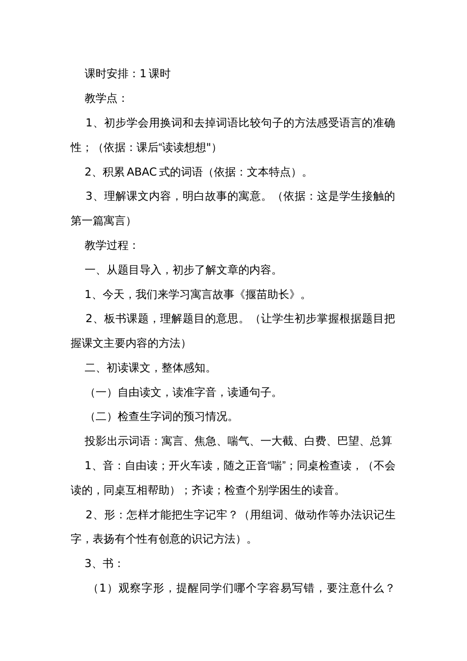 部编版语文二年级下册  12揠苗助长  公开课一等奖创新教学设计_1_第2页