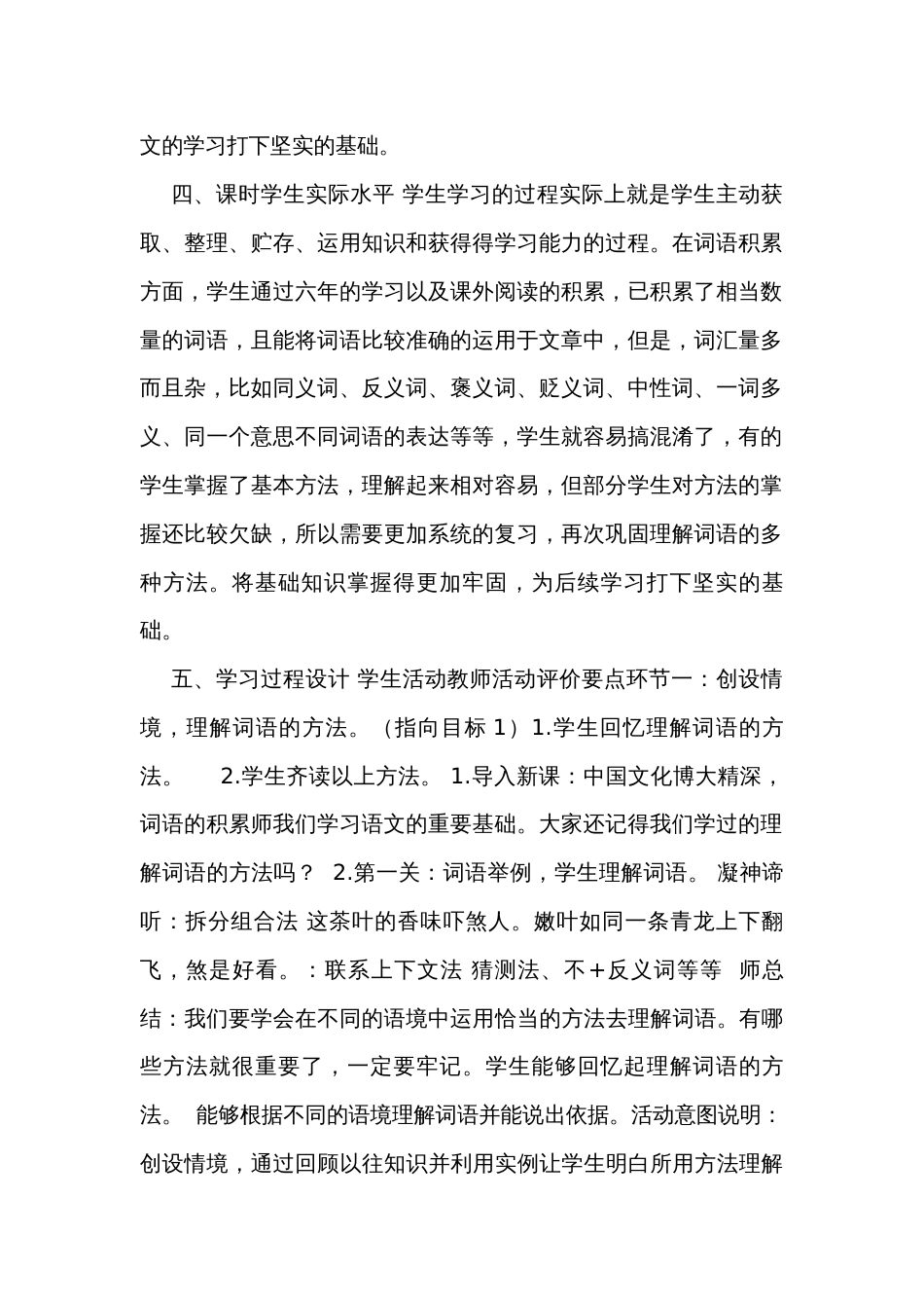 部编版语文六年级下册《词语复习》表格式公开课一等奖创新教学设计_第2页