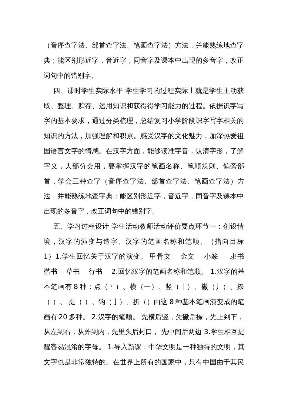 部编版语文六年级下册《汉字复习》表格式公开课一等奖创新教学设计_第2页