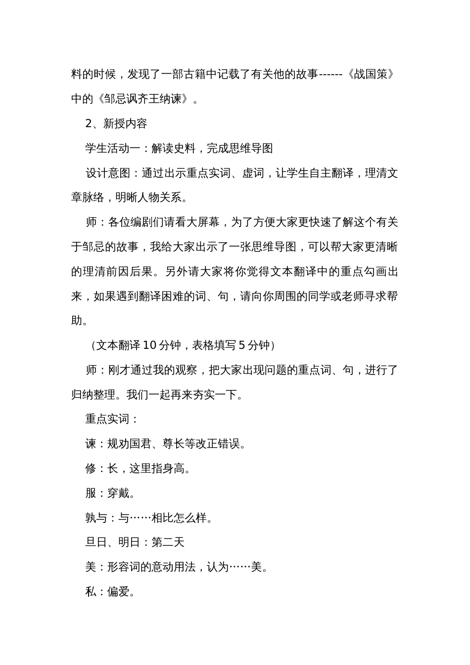 初中语文 九年级下册 第五、六单元整合 活动二 公开课一等奖创新教学设计_第2页