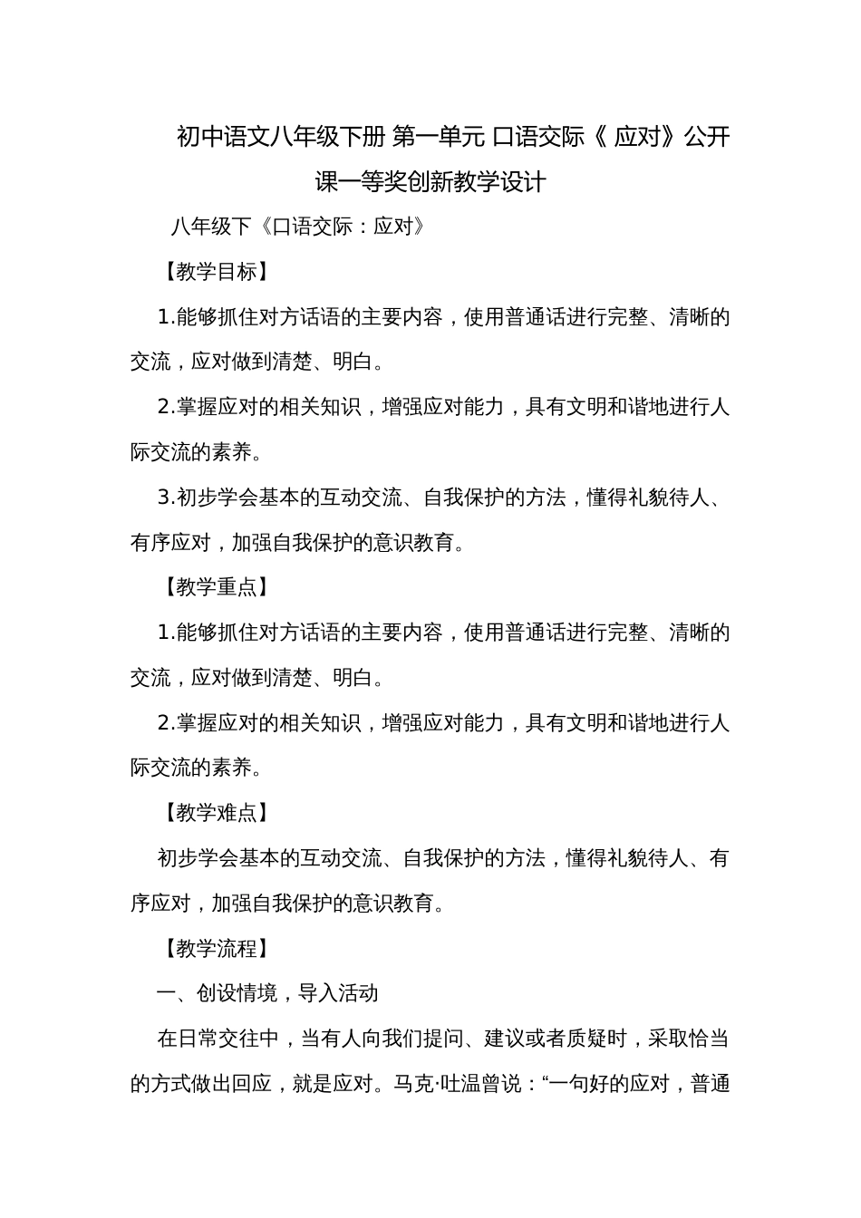 初中语文八年级下册 第一单元 口语交际《 应对》公开课一等奖创新教学设计_第1页