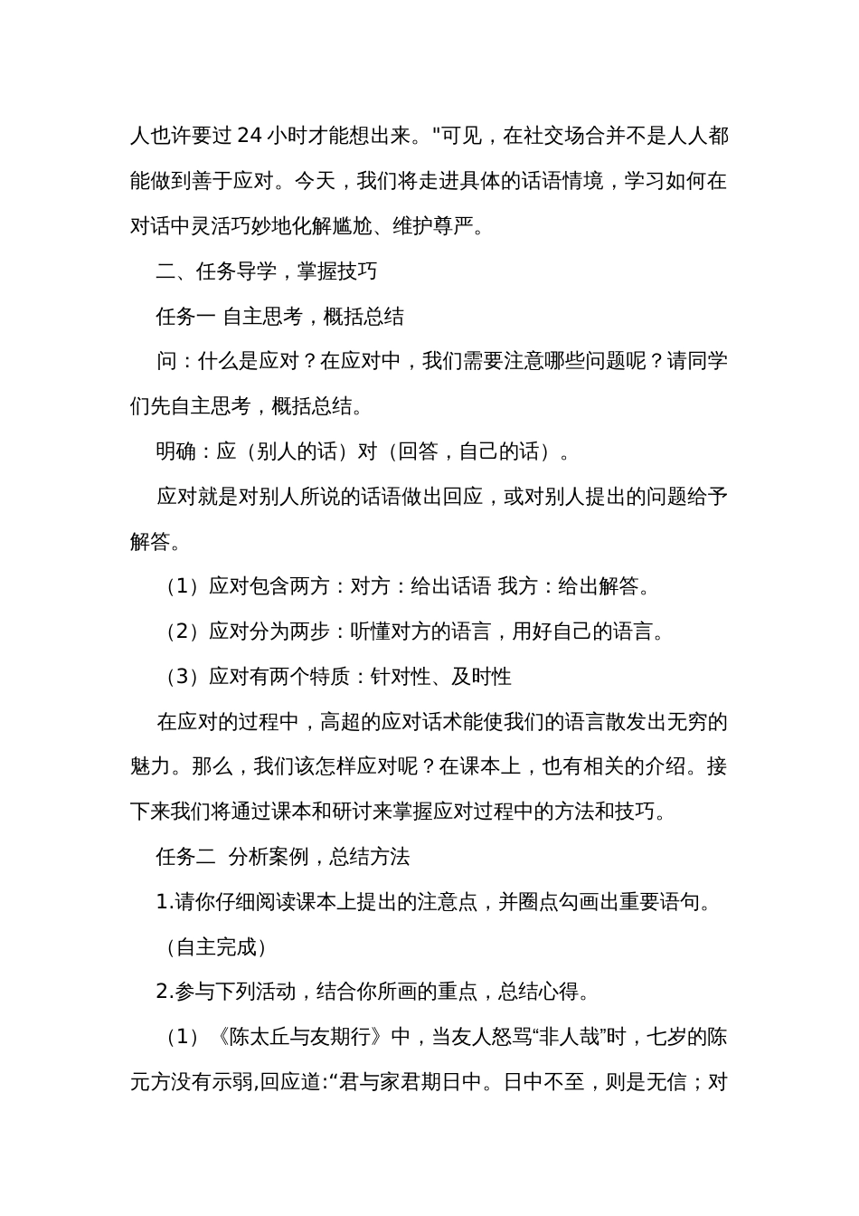 初中语文八年级下册 第一单元 口语交际《 应对》公开课一等奖创新教学设计_第2页