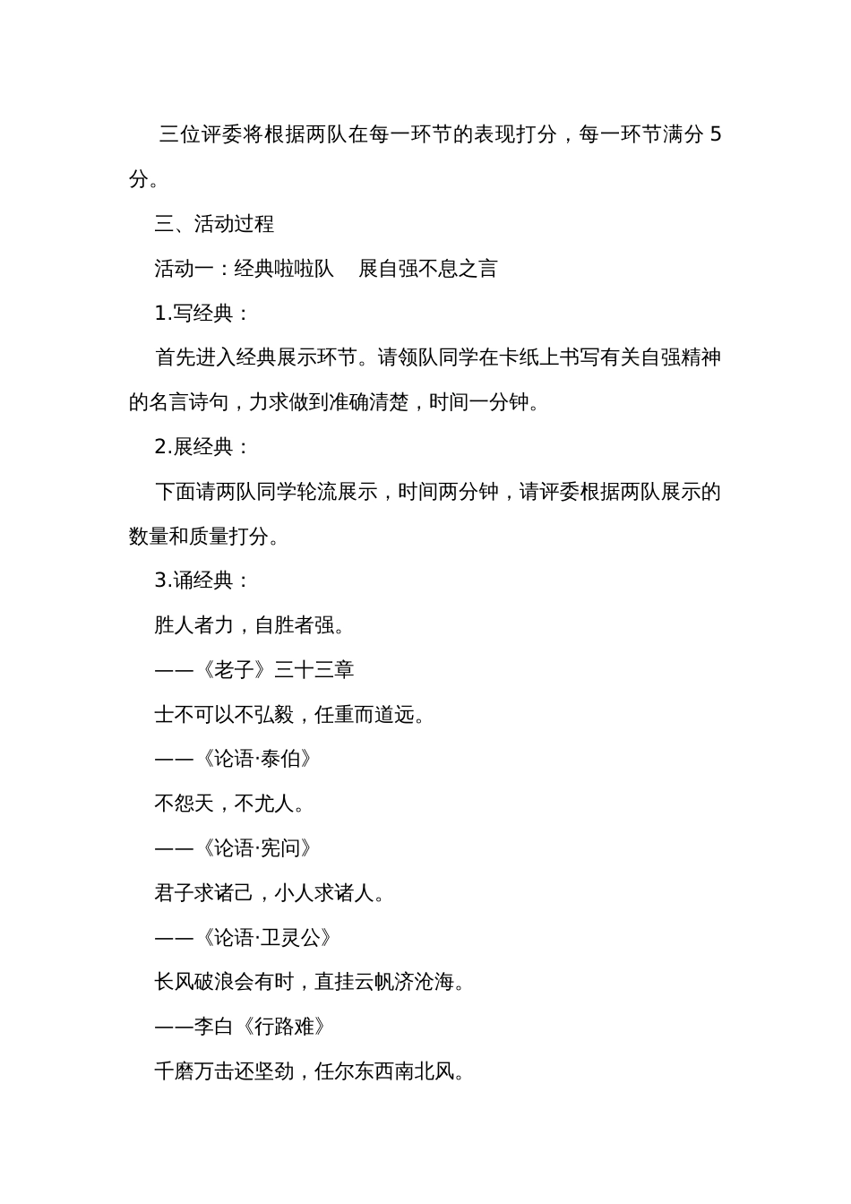 初中语文九年级上册第二单元 君子自强不息(公开课一等奖创新教学设计)_第2页