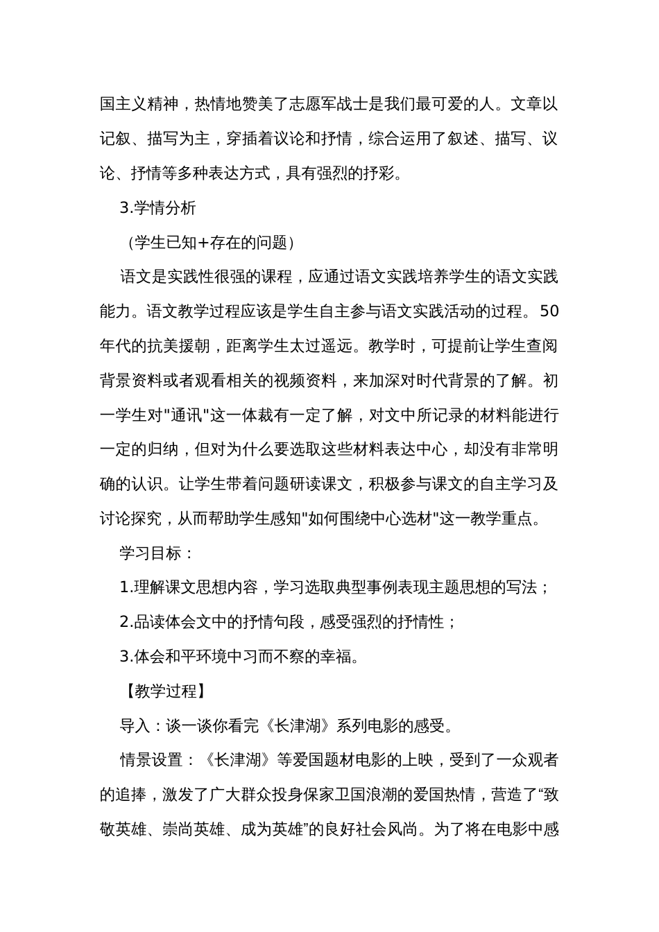 初中语文七年级下册 5《谁是最可爱的人》公开课一等奖创新教学设计_第2页