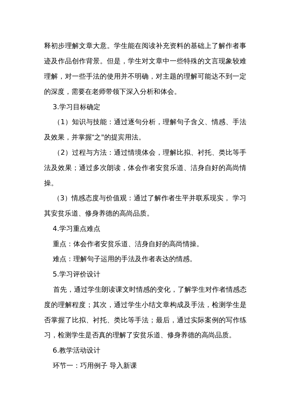初中语文七年级下册17《陋室铭》公开课一等奖创新教学设计_第2页