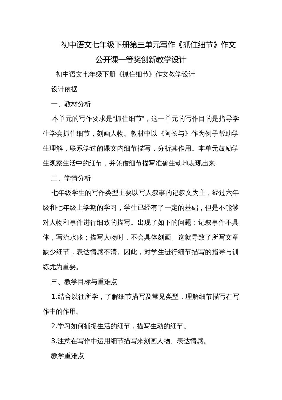 初中语文七年级下册第三单元写作《抓住细节》作文公开课一等奖创新教学设计_第1页