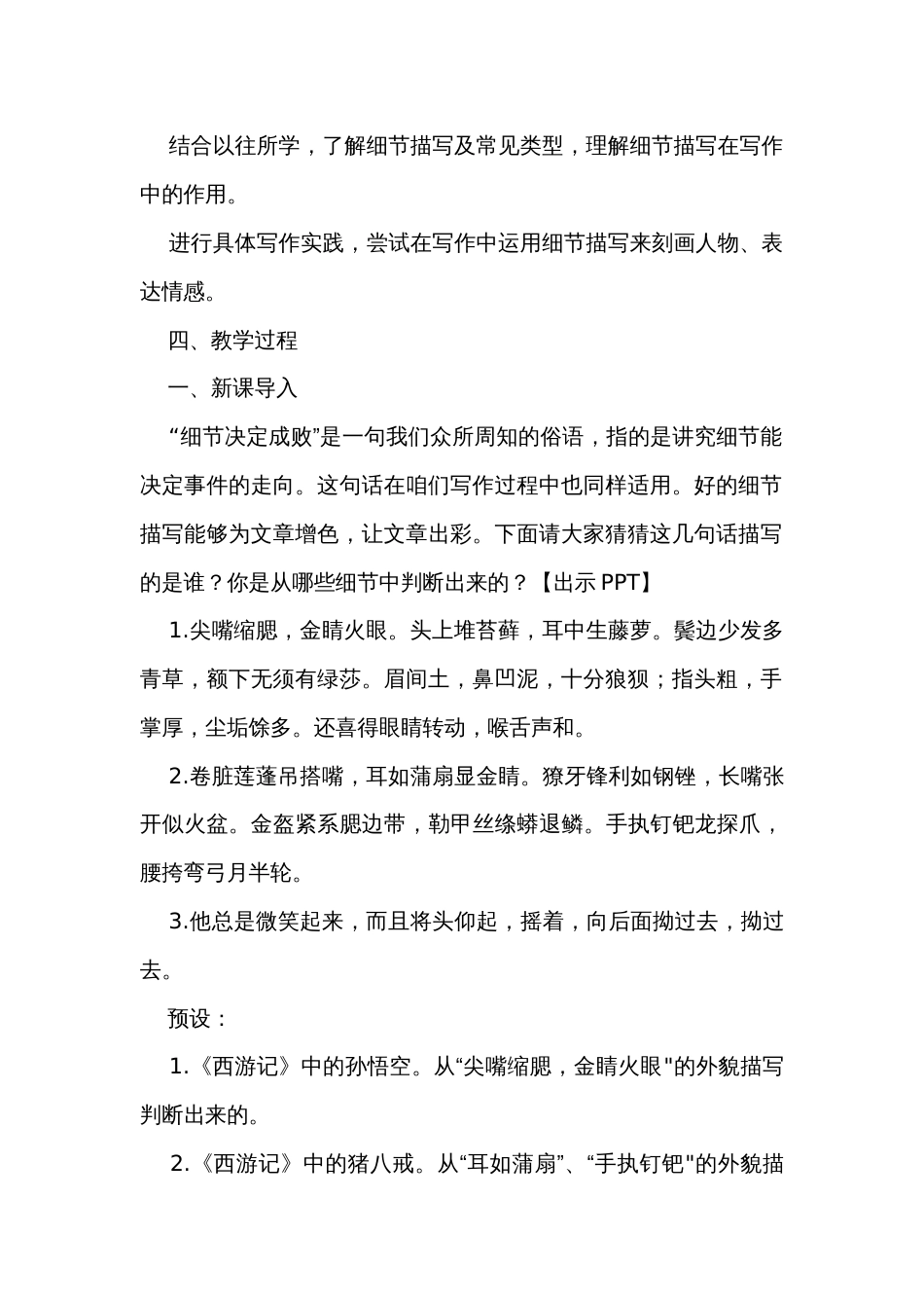初中语文七年级下册第三单元写作《抓住细节》作文公开课一等奖创新教学设计_第2页