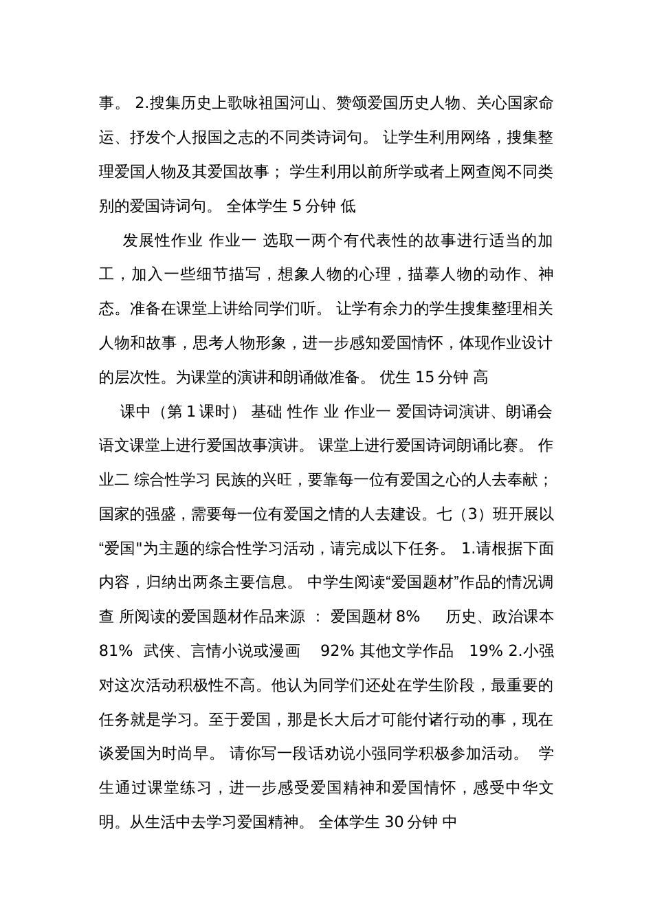 第二单元综合性学习《天下国家》作业设计（表格式） 统编版语文七年级下册_第2页