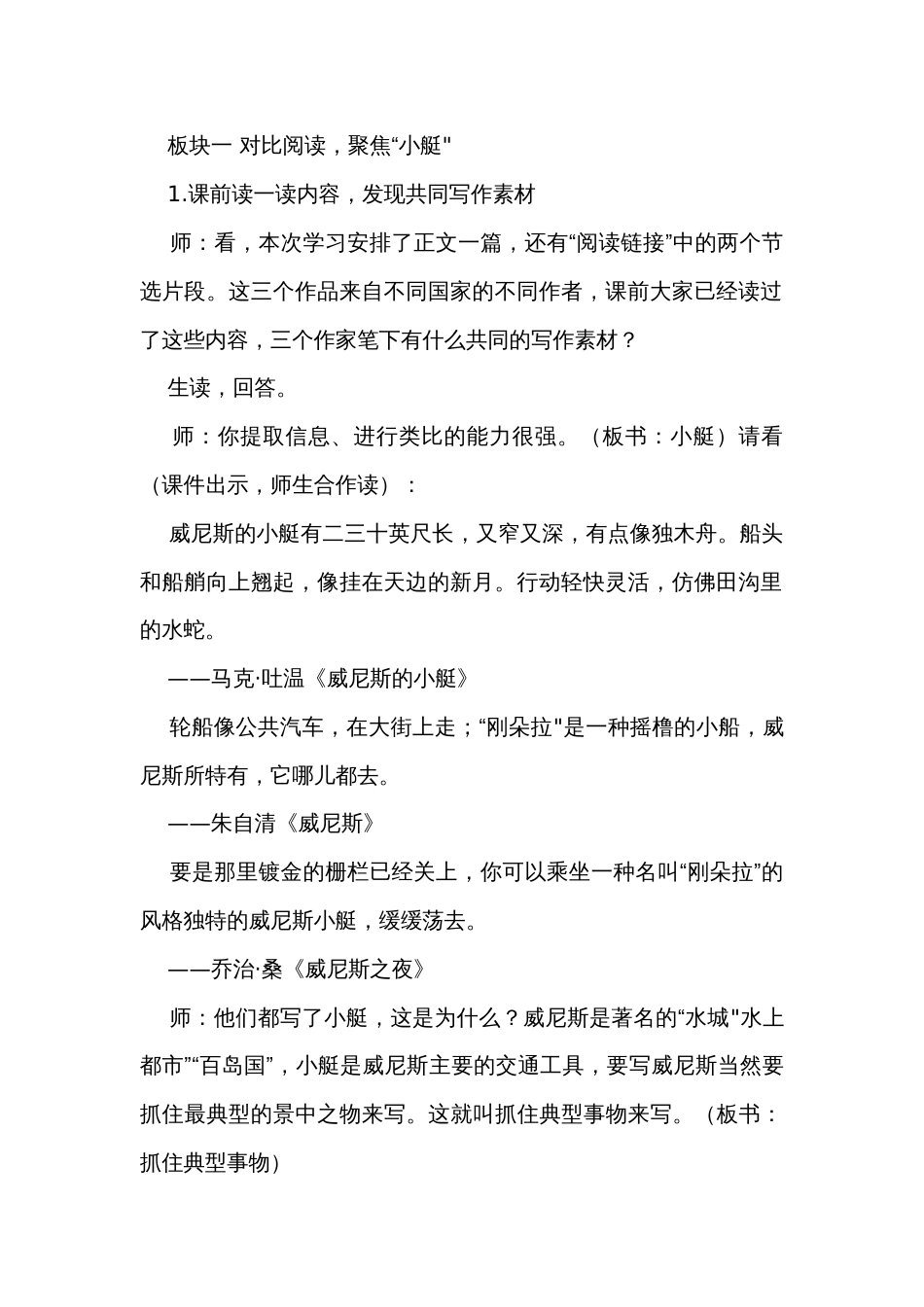 第十八课《威尼斯的小艇》公开课一等奖创新教学设计_第2页