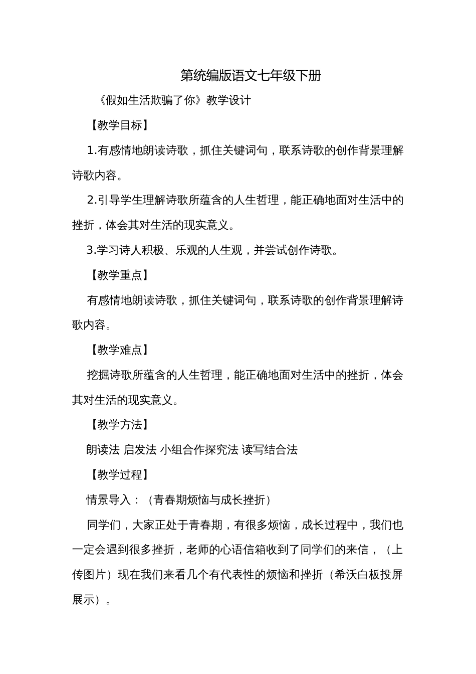 第统编版语文七年级下册_第1页