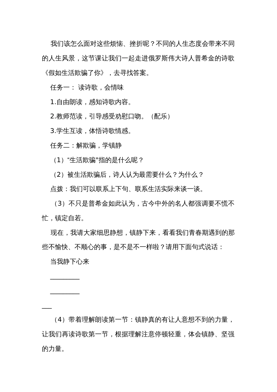 第统编版语文七年级下册_第2页