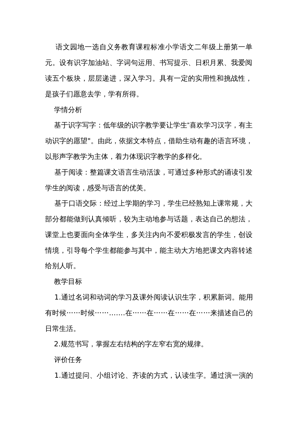 二年级上册语文园地一表格式公开课一等奖创新教学设计_第2页