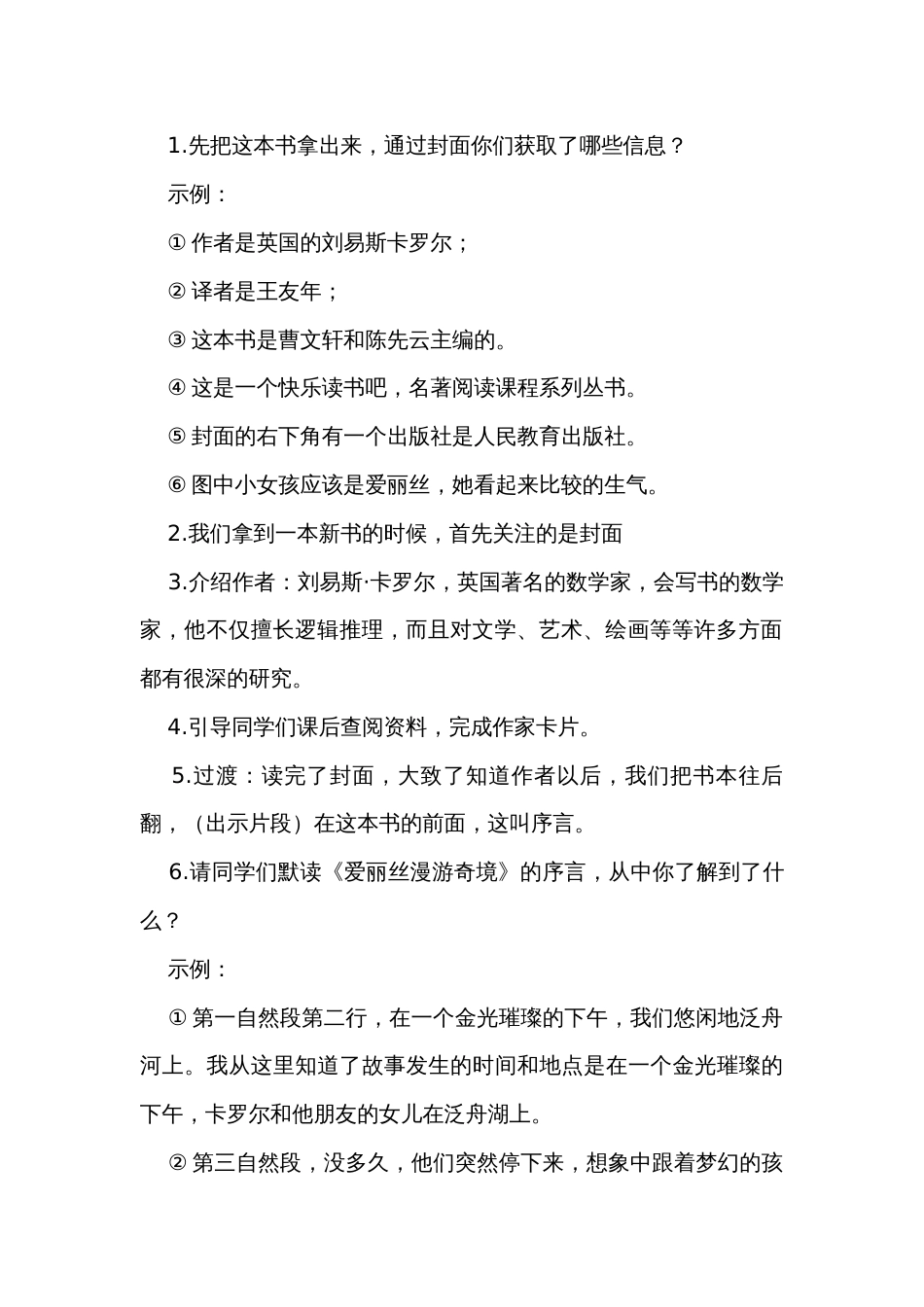 六年级语文下册第二单元快乐读书吧《爱丽丝漫游奇境》阅读分享交流会公开课一等奖创新教学设计_第2页