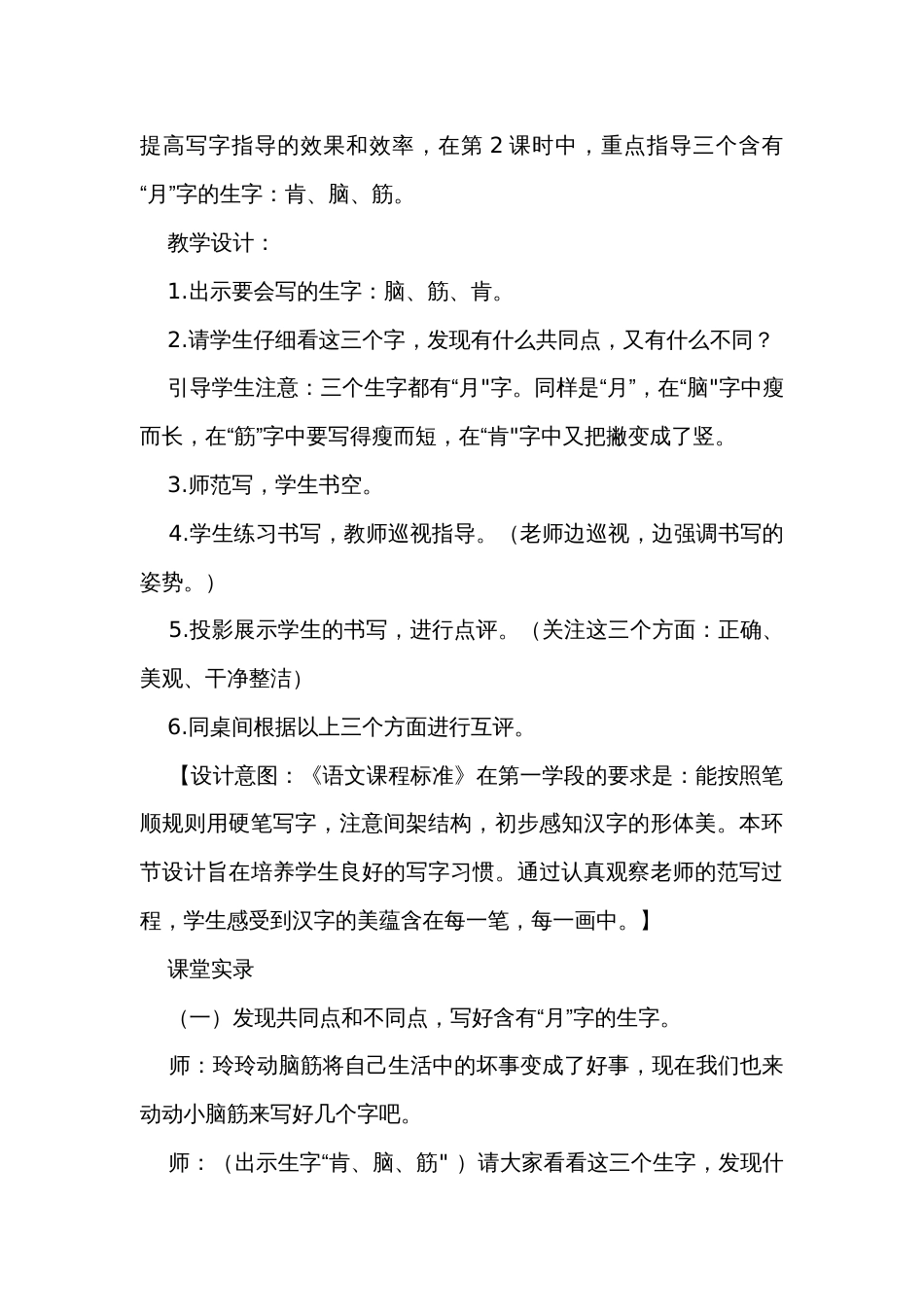 落实课堂书写十分钟——小学语文二年级上册《玲玲的画》写字教学案例_第2页