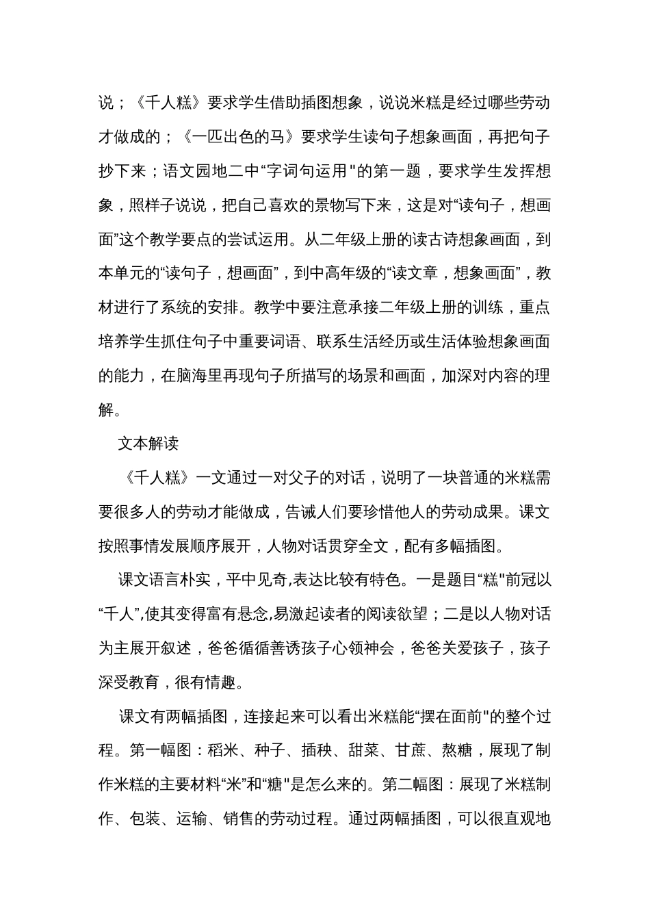 千人分工把糕做人人应懂惜粮物——小学语文二年级下册《千人糕》公开课一等奖创新教学设计_第2页