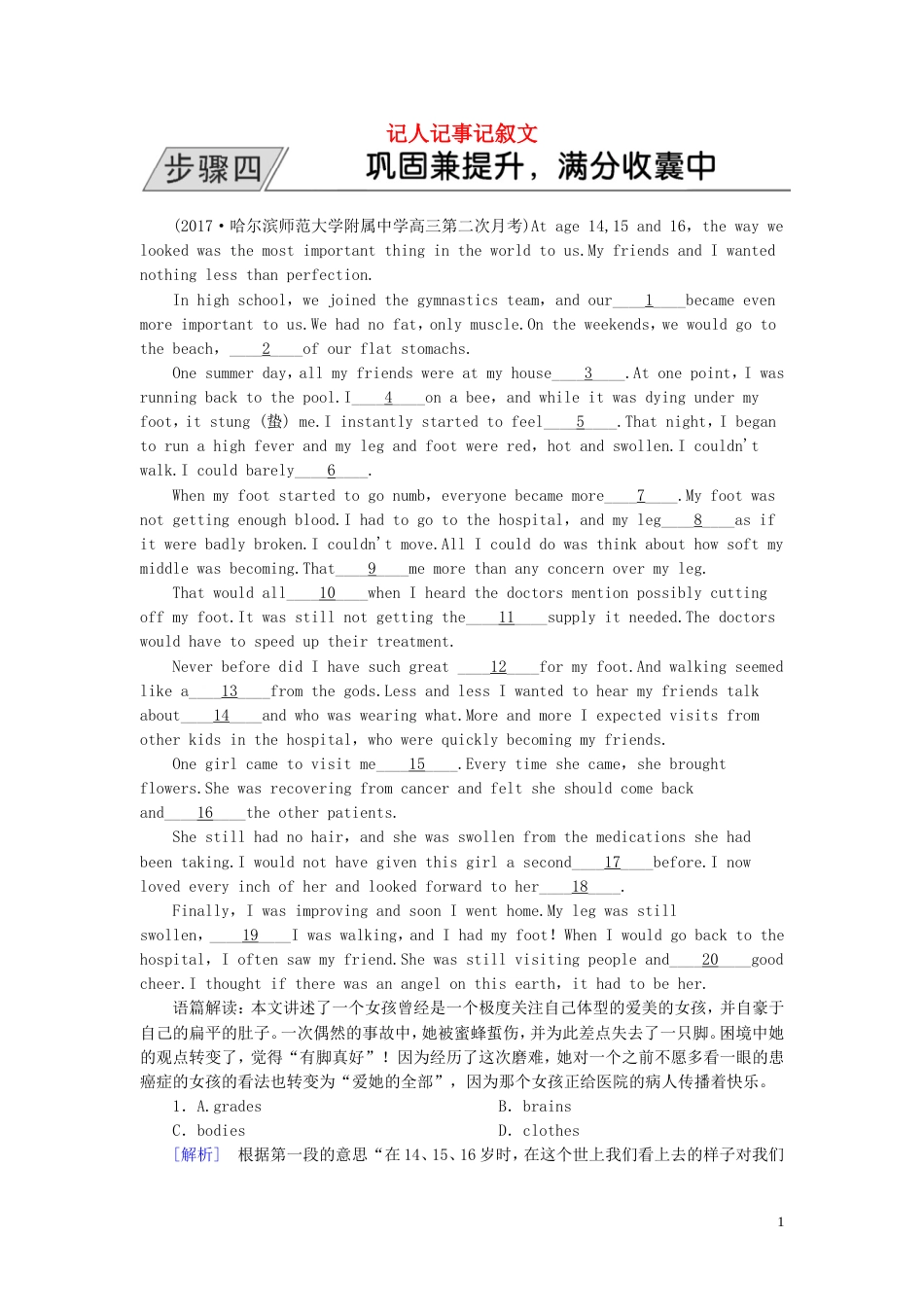 高三英语二轮复习板块二语篇理解题专题三完形填空记人记事记叙文_第1页