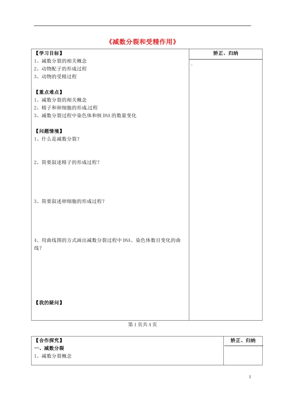 高三生物一轮复习专题减数分裂和受精作用导学案_第1页