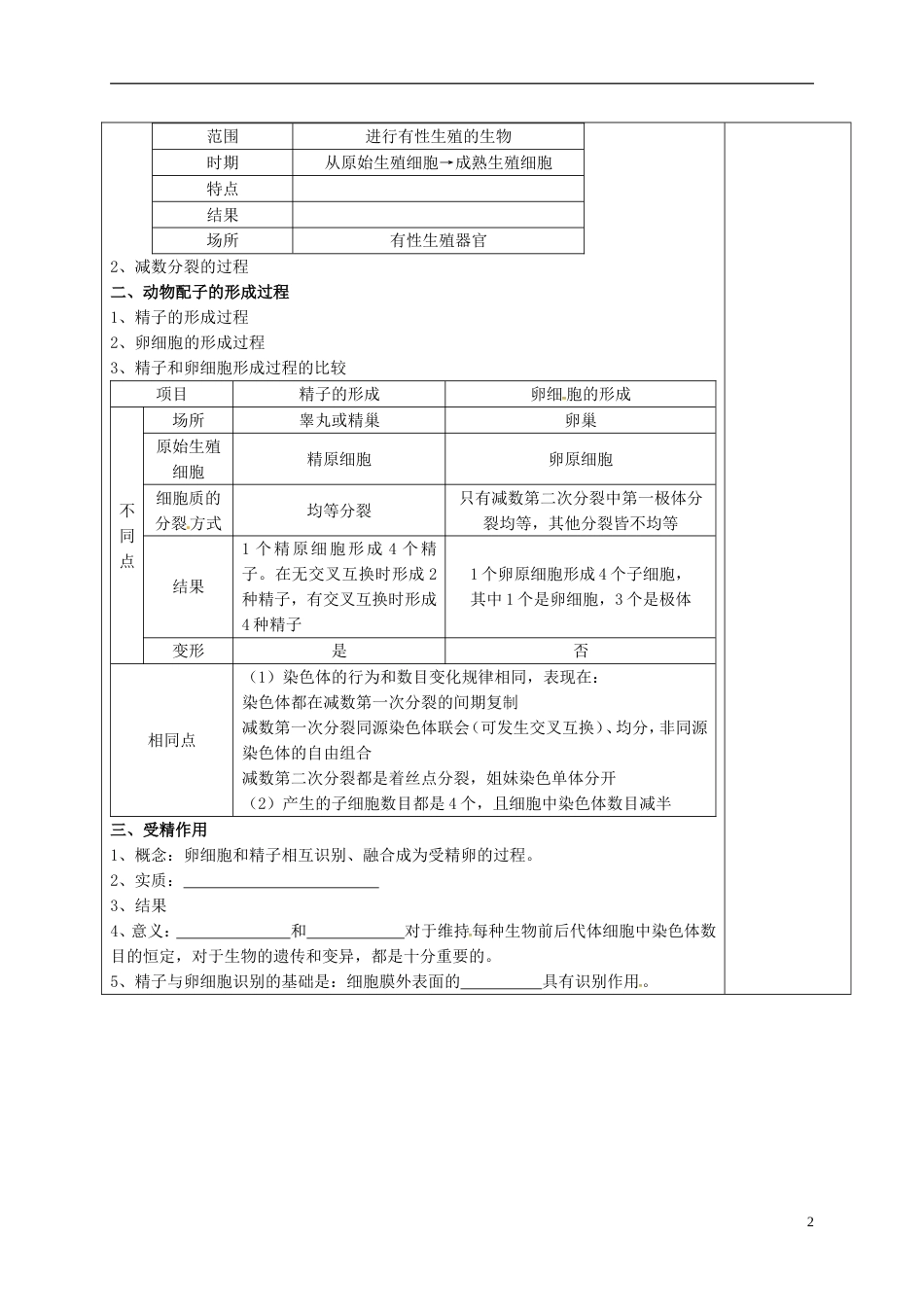 高三生物一轮复习专题减数分裂和受精作用导学案_第2页