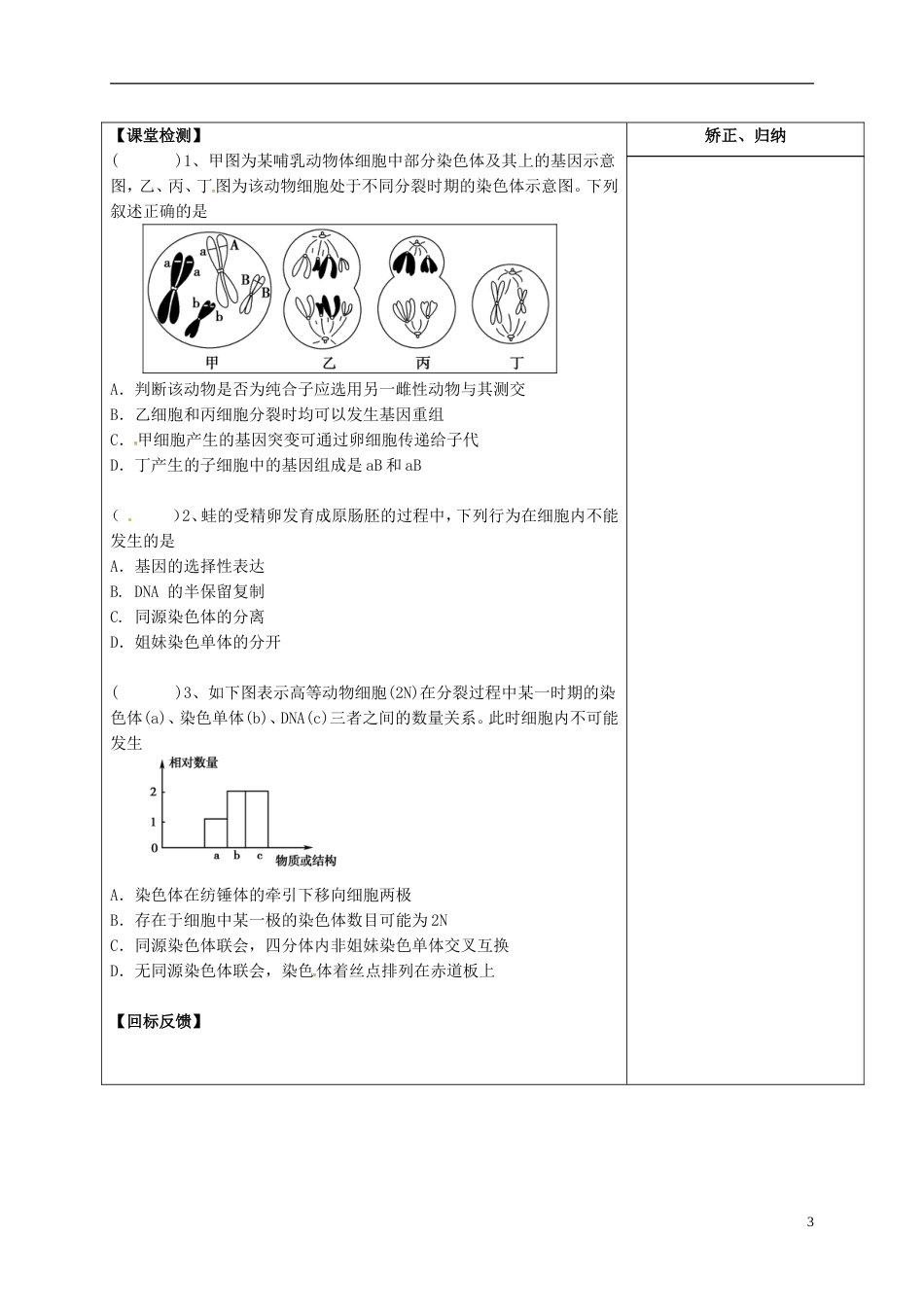 高三生物一轮复习专题减数分裂和受精作用导学案_第3页
