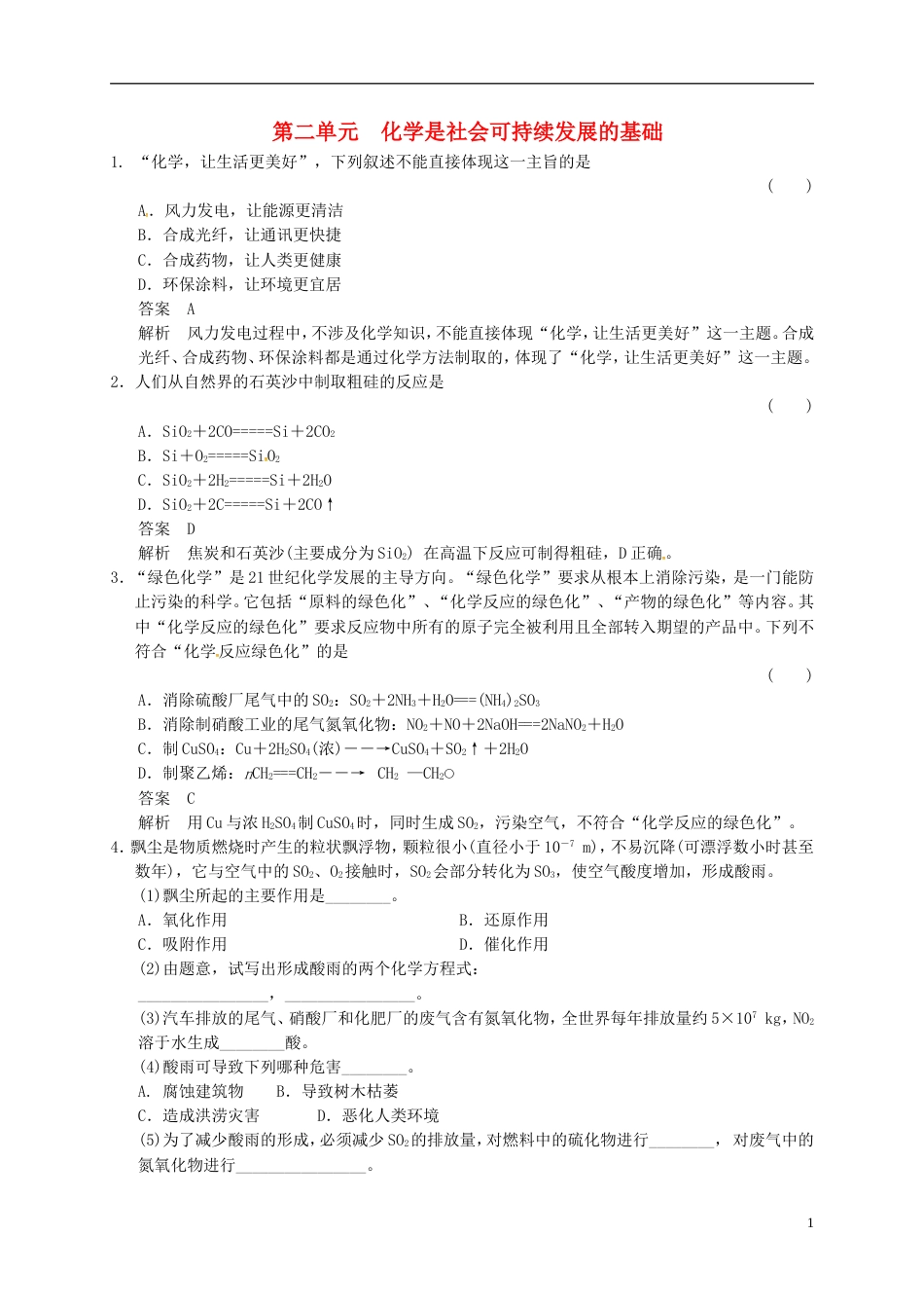 高中化学专题4化学科学与人类文明4.2化学是社会可持续发展的基础练习苏教版必修2_第1页