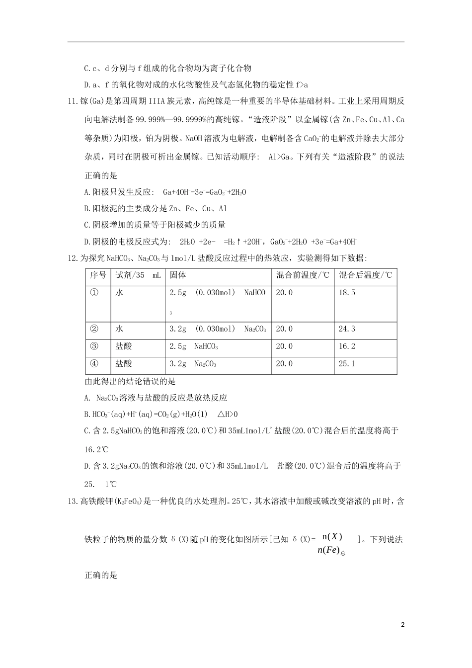 高三理综化学部分第六次月考试题_第2页