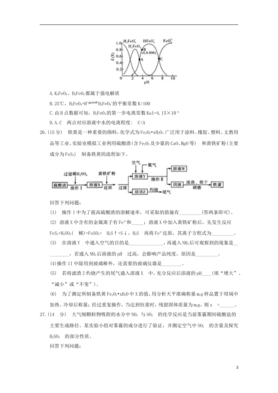 高三理综化学部分第六次月考试题_第3页