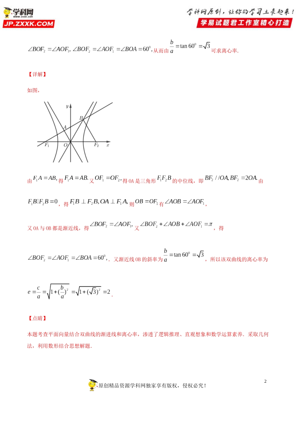 押新课标全国卷第16题备战高考数学（理）临考题号押题（解析版）_第2页