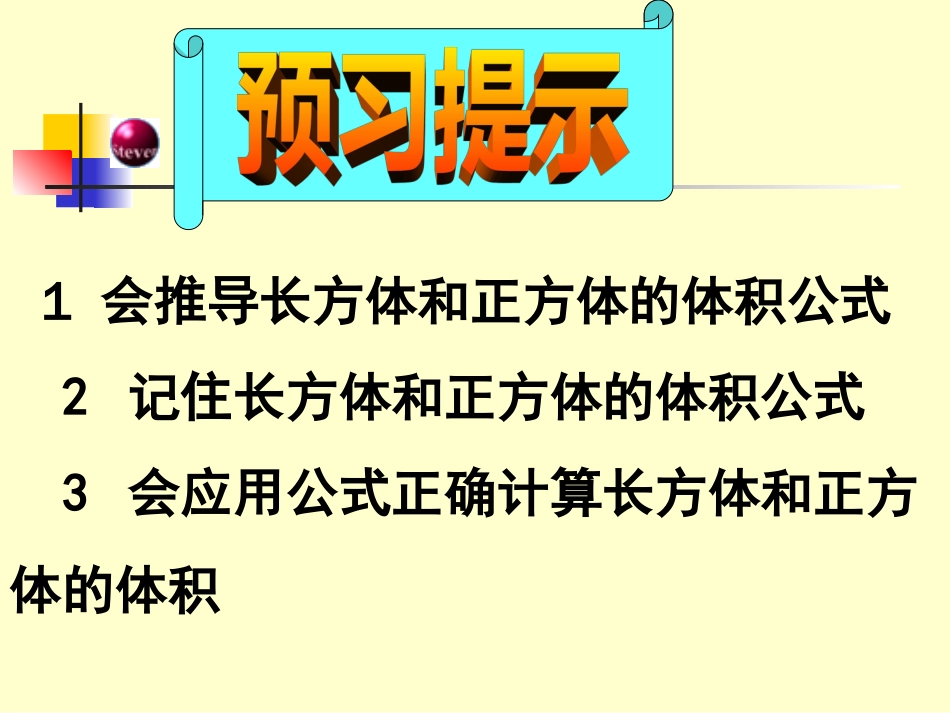 长方体和正方体体积计算之课件第十册_第2页