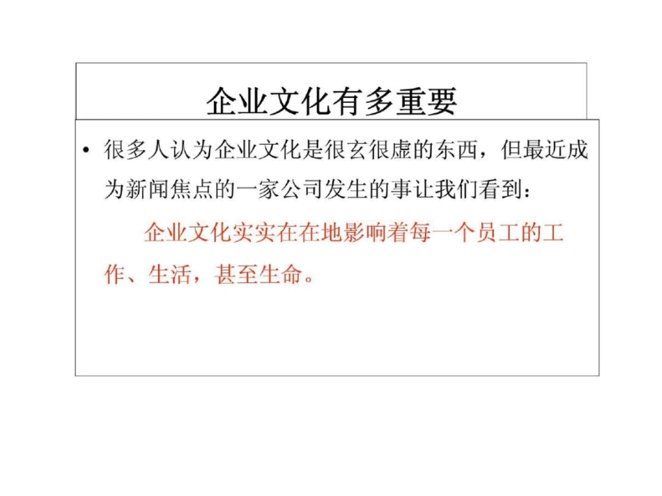 《企业文化如何落地》文档资料_第3页