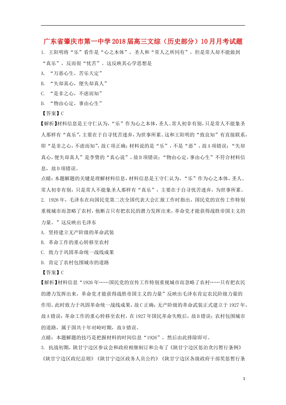高三文综历史部分月月考试题_第1页