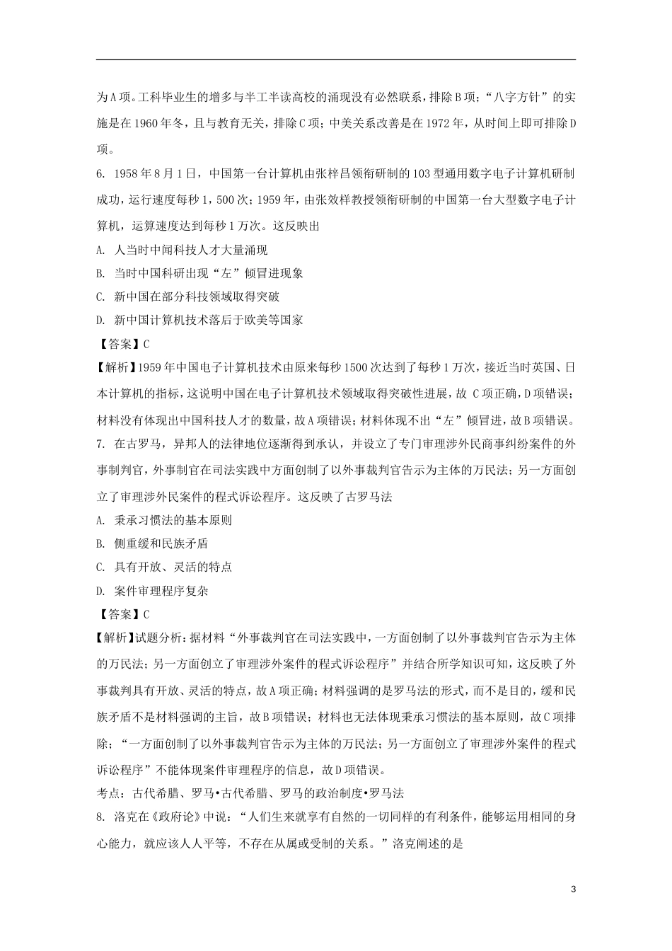 高三文综历史部分月月考试题_第3页