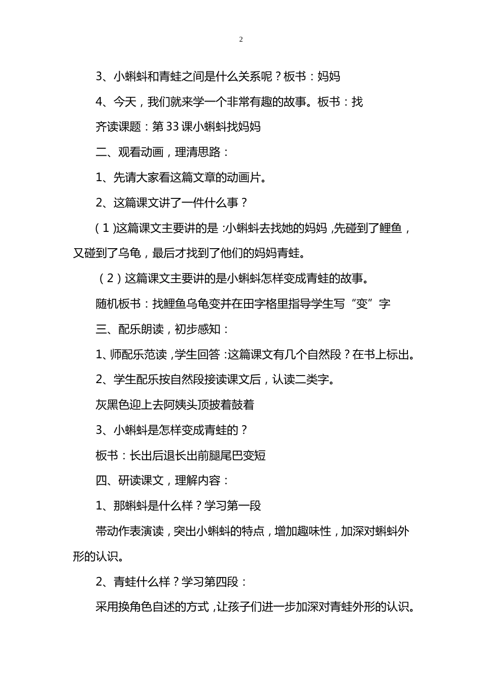 部编版二年级语文上全册教案[共231页]_第2页