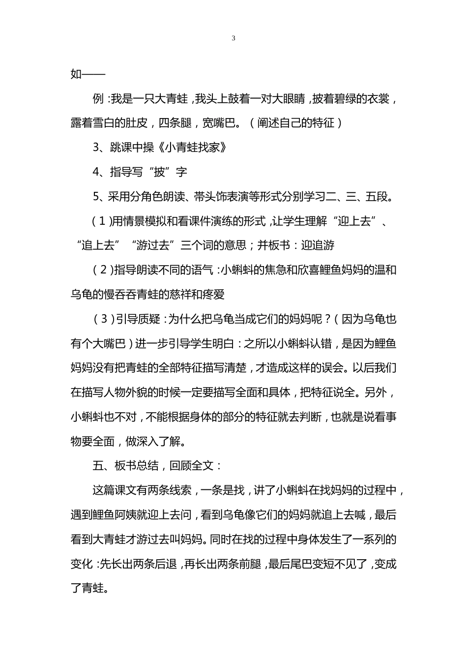 部编版二年级语文上全册教案[共231页]_第3页
