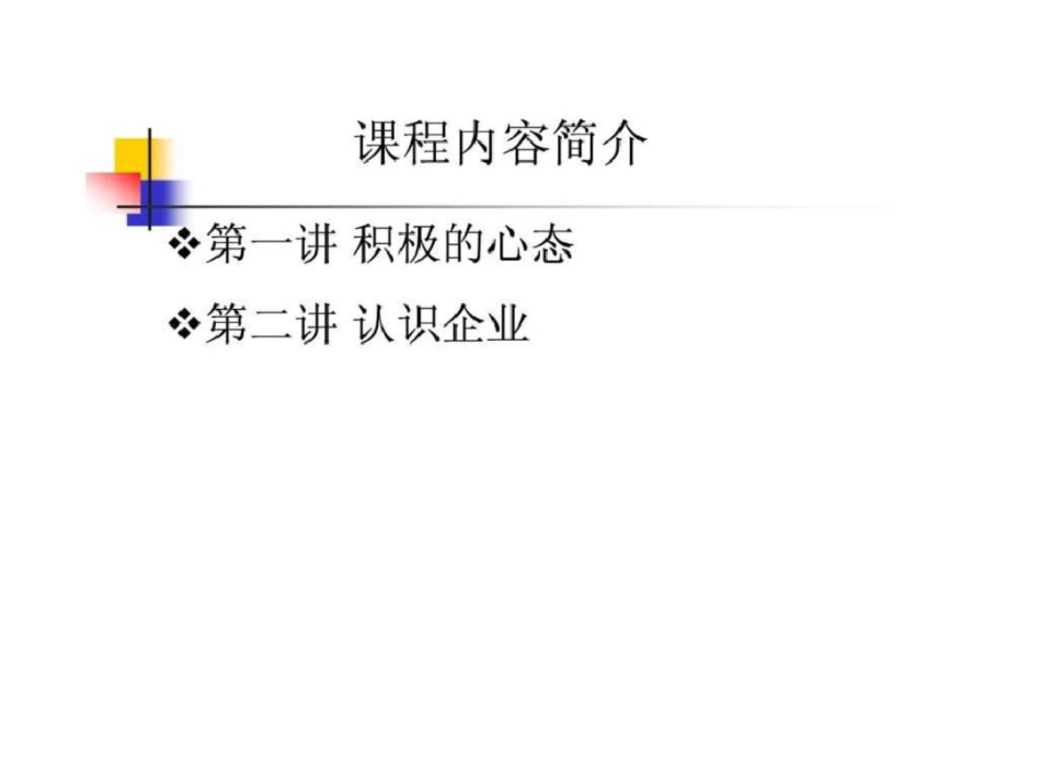 《企业新晋员工职业化训练教程》讲义PPT文档资料_第3页