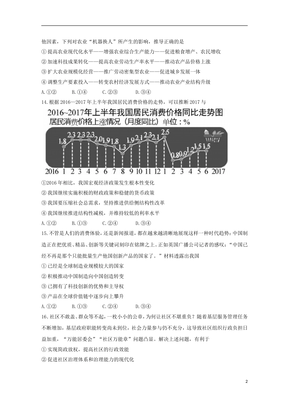 高三文综政治部分下学期开学第一次模拟考试试题_第2页