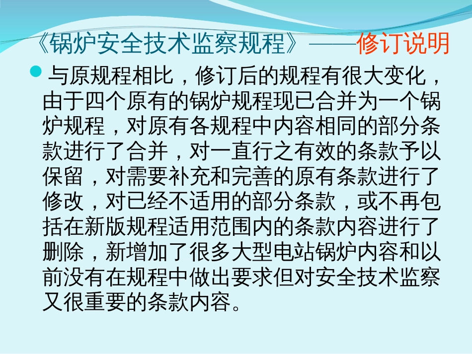 锅炉安全技术监察规程宣贯PPT 58页_第3页