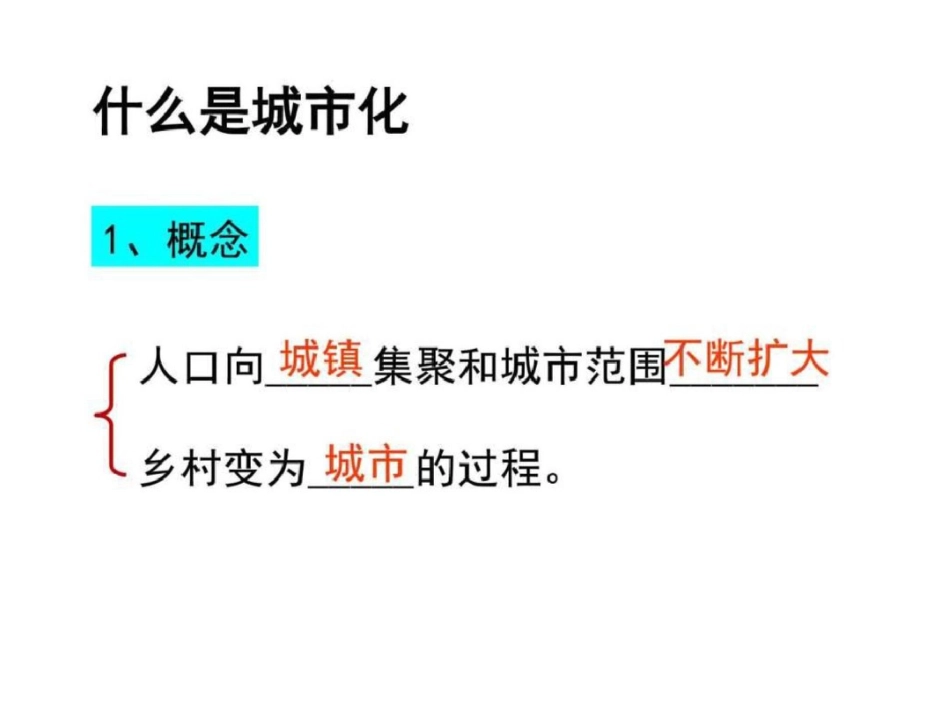 《城市化》PPT课件政史地高中教育教育专区.ppt文档资料_第3页