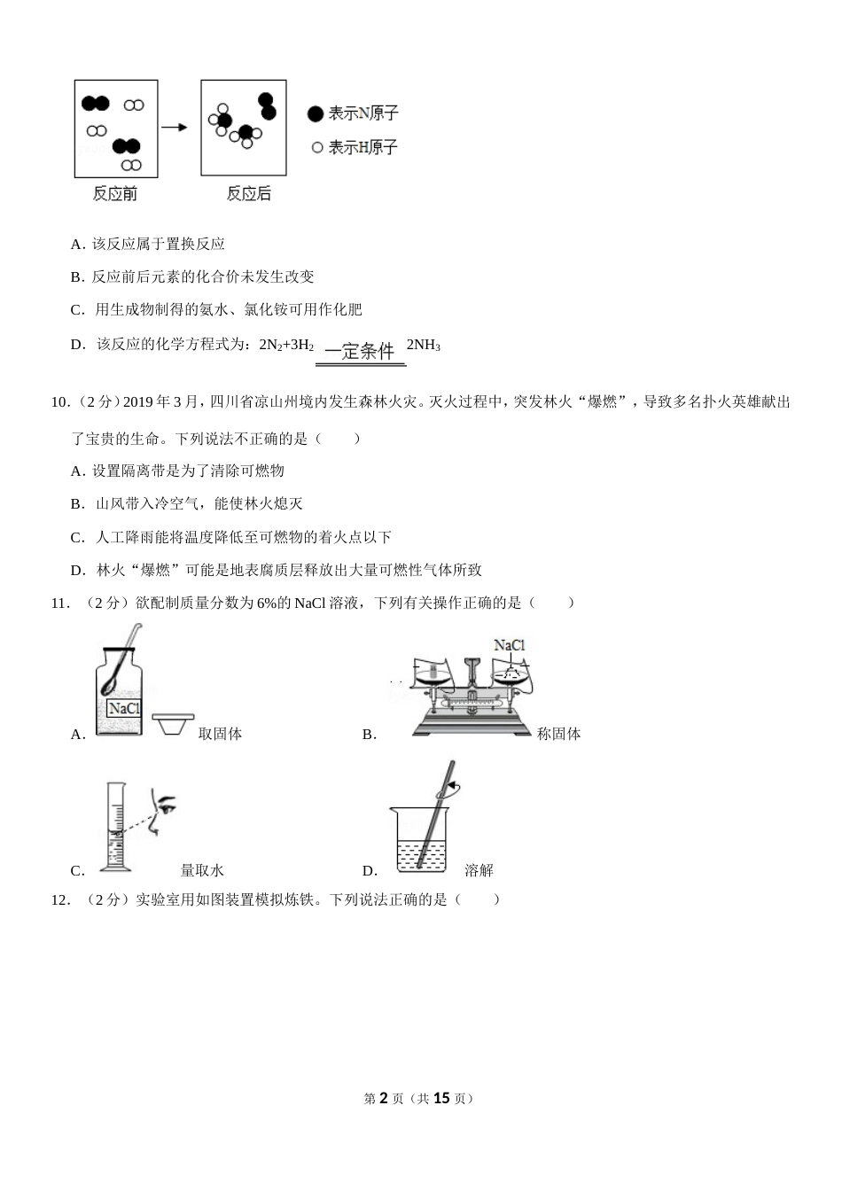 重庆市中考化学试卷a卷[共16页]_第2页