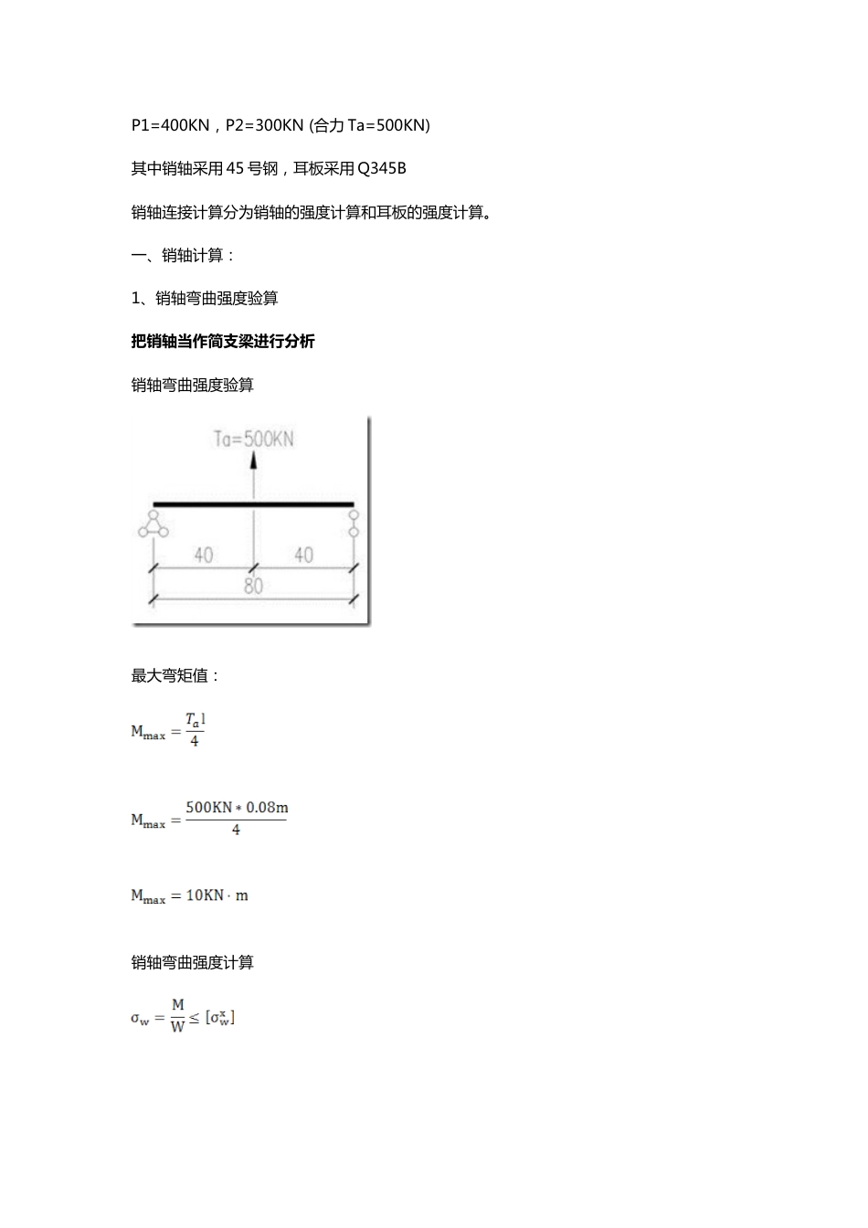 销轴的计算[共10页]_第2页