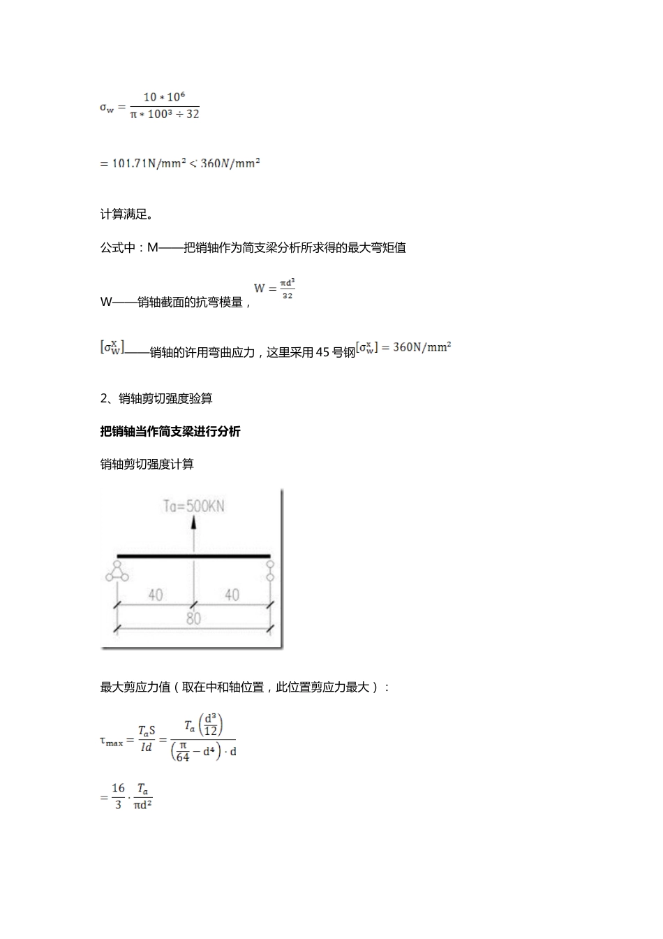 销轴的计算[共10页]_第3页