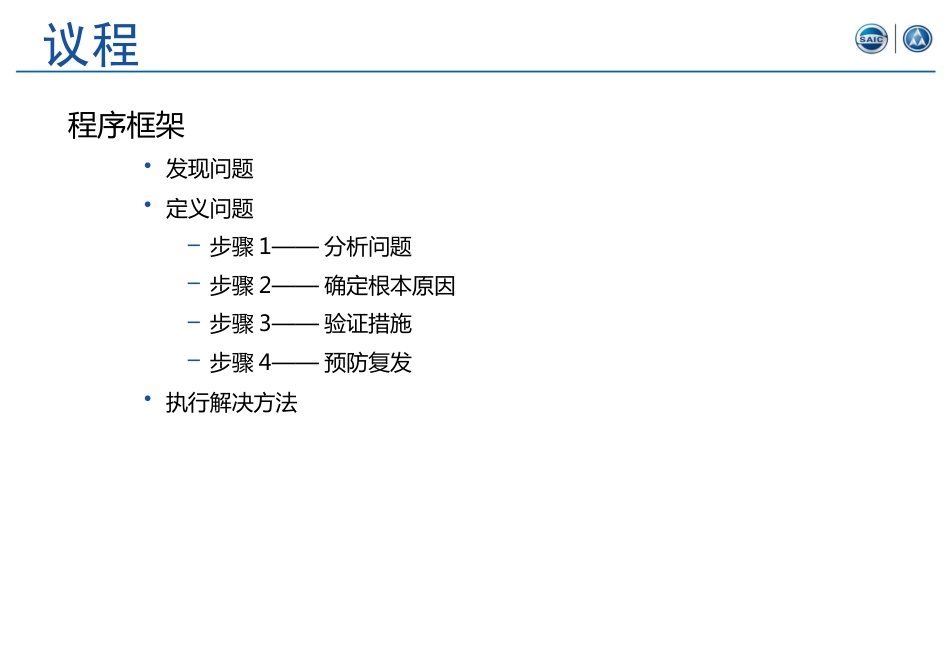 质量问题处理方法[共65页]_第2页