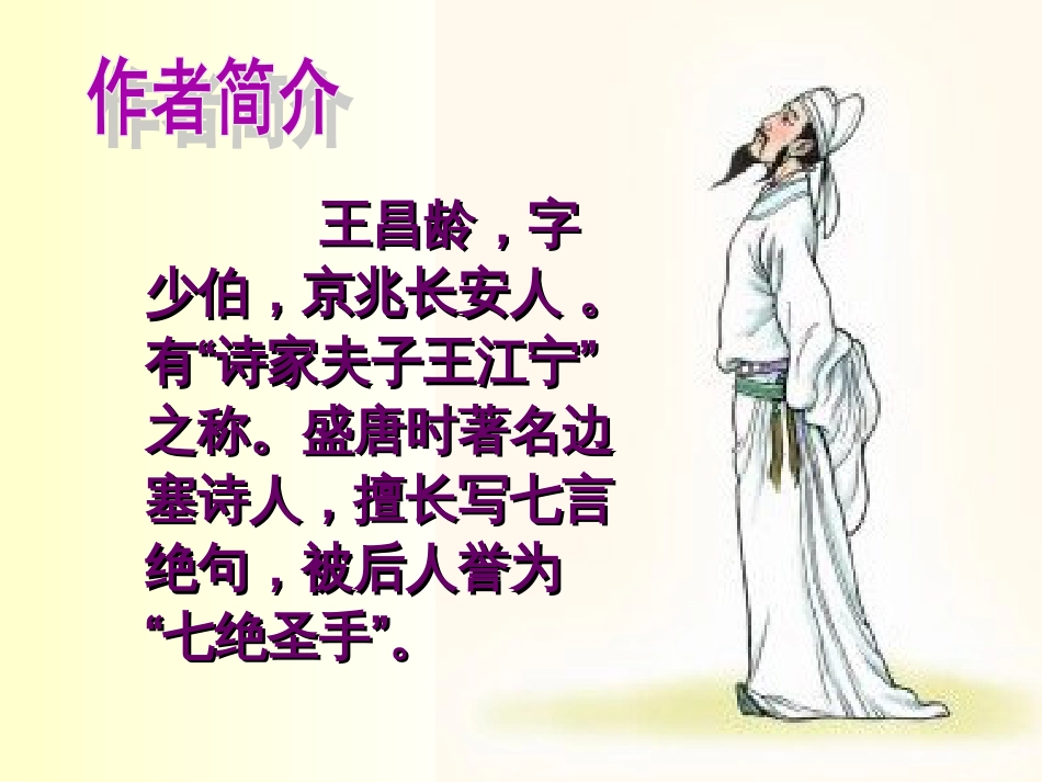 从军行其四课件[共17页]_第1页