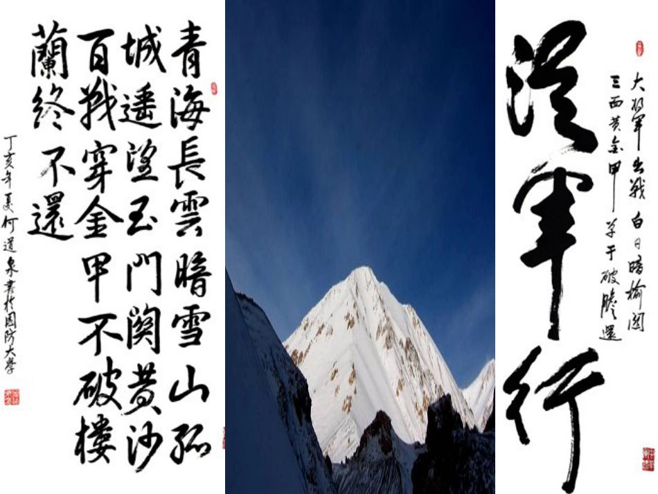 从军行其四课件[共17页]_第3页