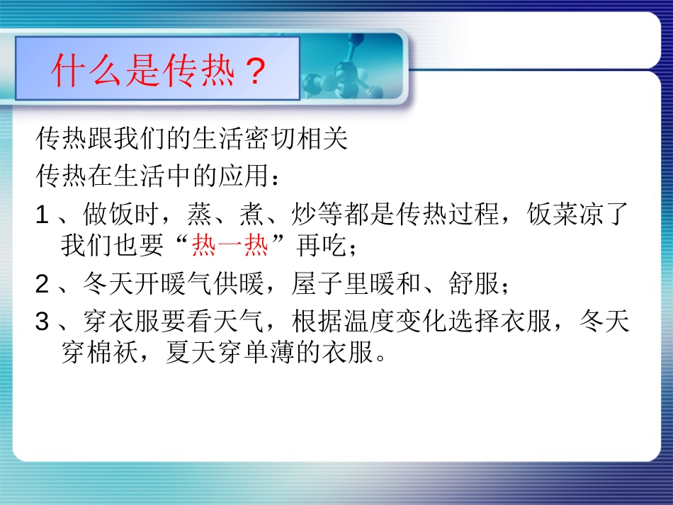 传热与传质最全的计算[共68页]_第2页