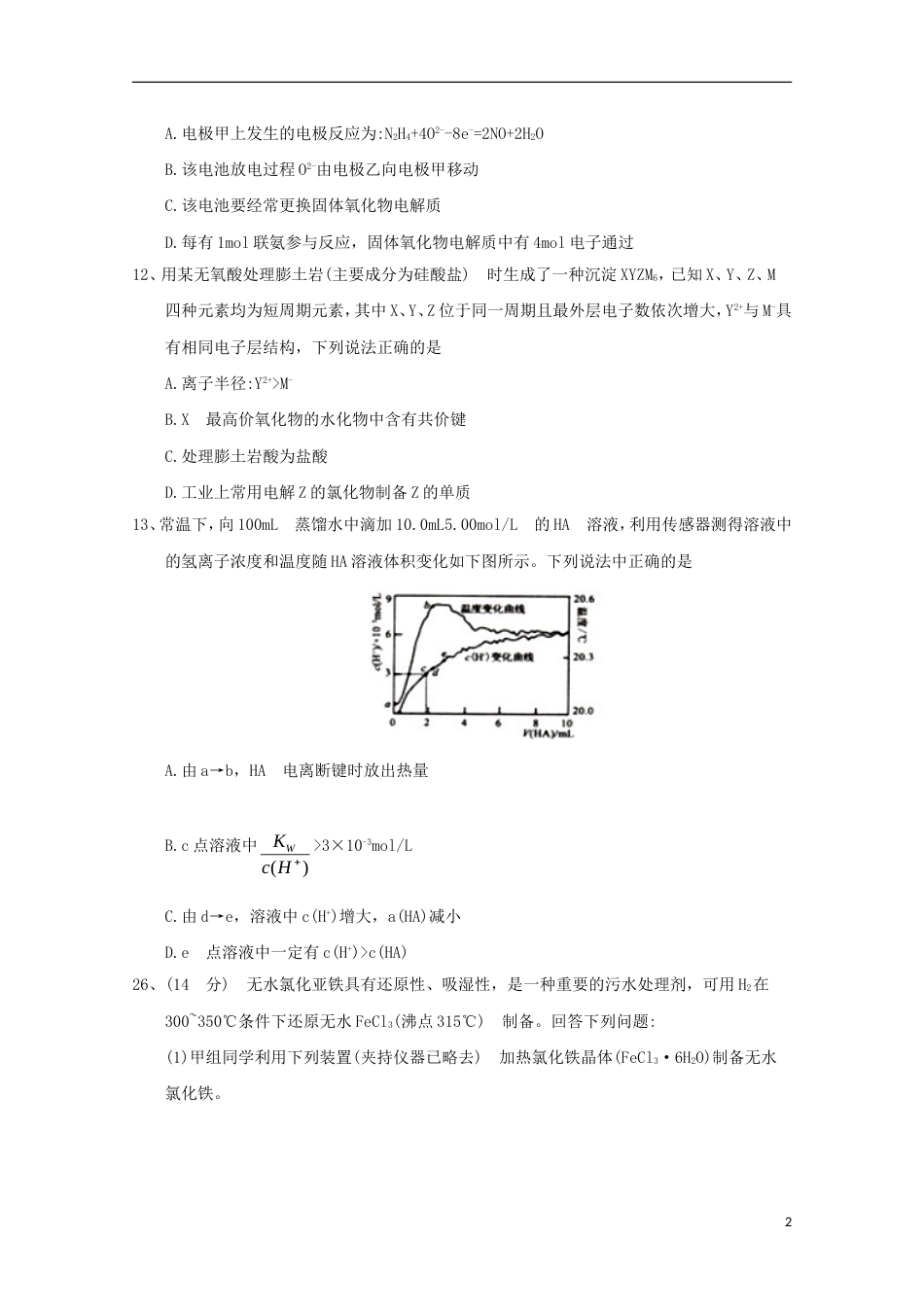 高三理综化学部分下学期开学第一次模拟考试试题_第2页