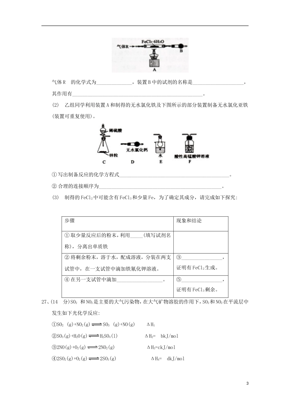 高三理综化学部分下学期开学第一次模拟考试试题_第3页