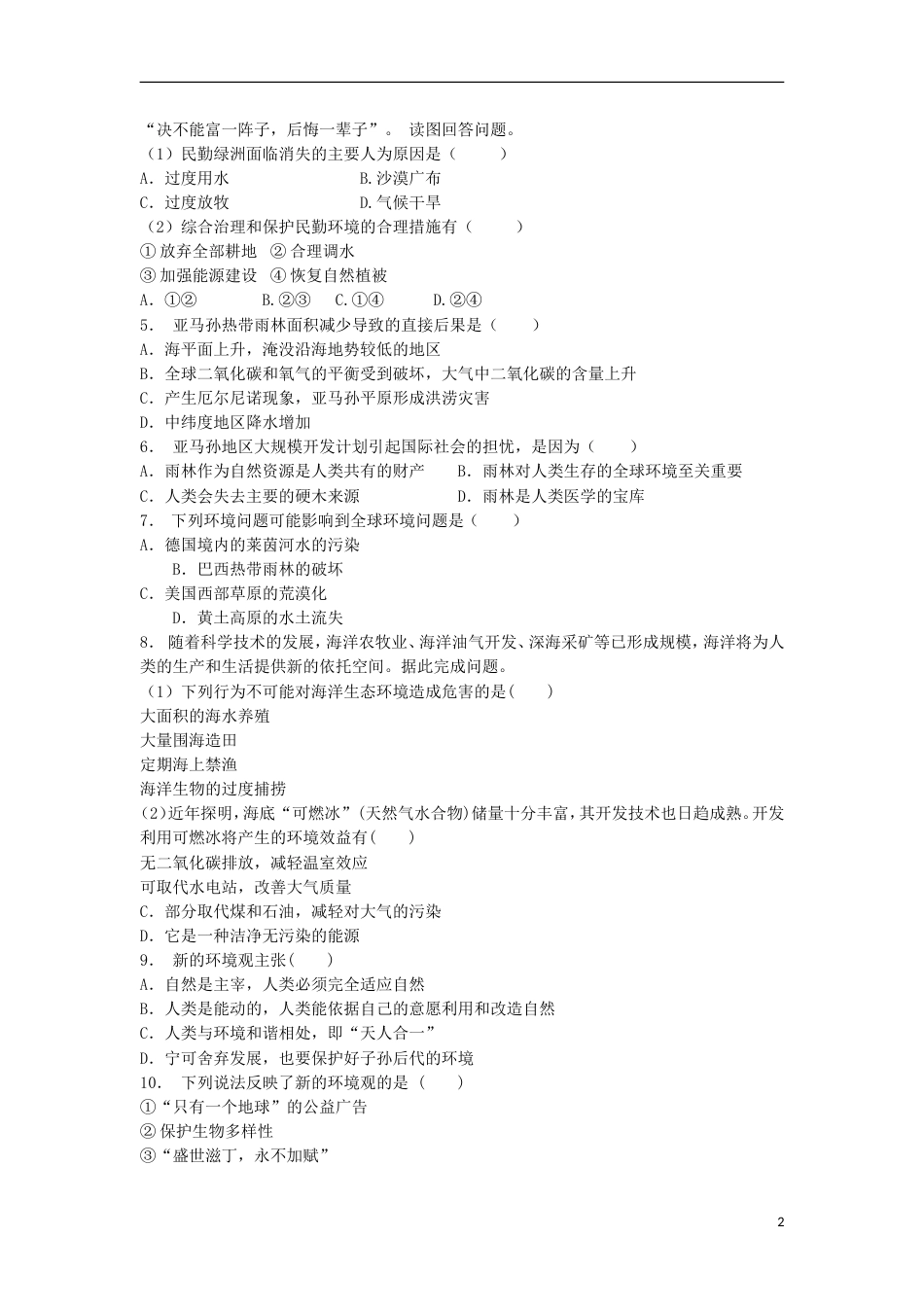 高三地理总复习环境观练习新人教_第2页