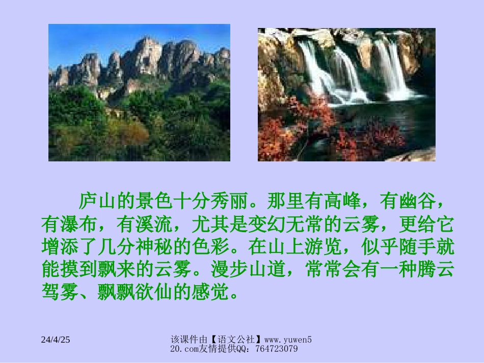 语文S版三年级上册《庐山的云雾》课件[共13页]_第3页