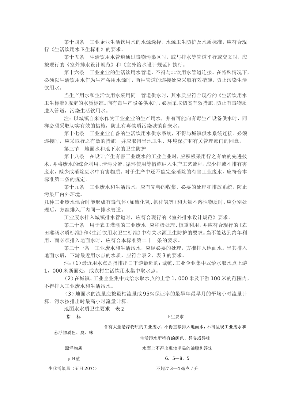 TJ3679工业企业设计卫生标准_第3页